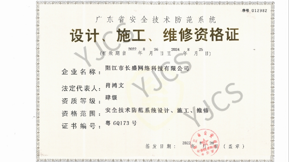 設計、施工、維修資格證